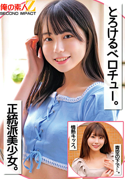とろけるベロチュー。正統派美少女。青空の下で･･･。情熱キッス。