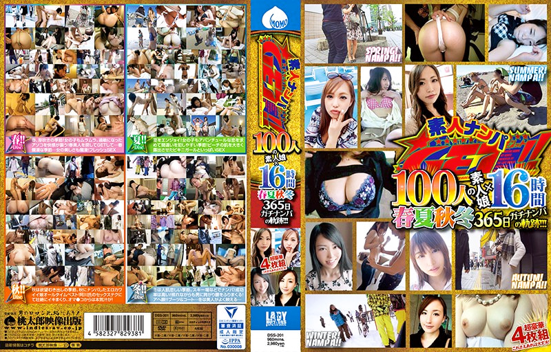 素人ナンパGET！！ 100人の素人娘×16時間 春夏秋冬365日ガチナンパの軌跡！！！