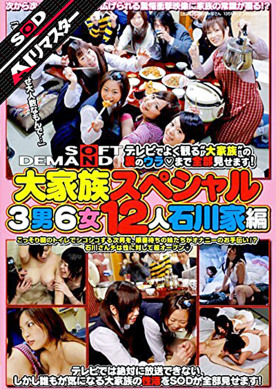 【AIリマスター】大家族スペシャル 3男6女12人 石川家編