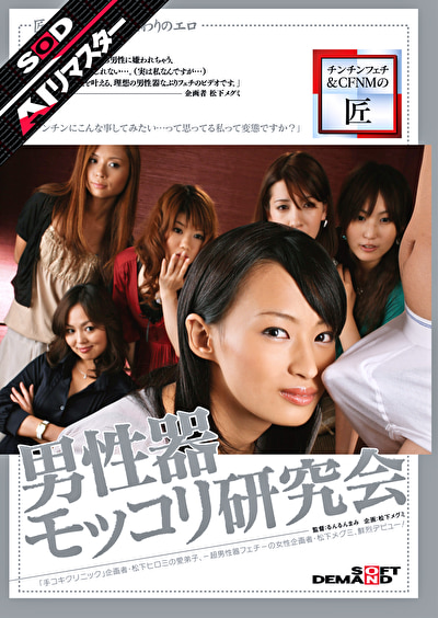 【AIリマスター】男性器モッコリ研究会