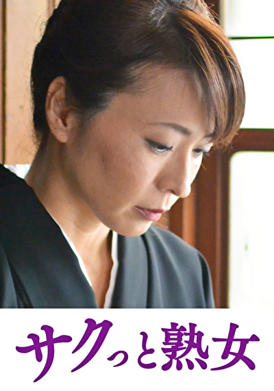 悶絶絶頂！激イキする変態熟母 寿恵