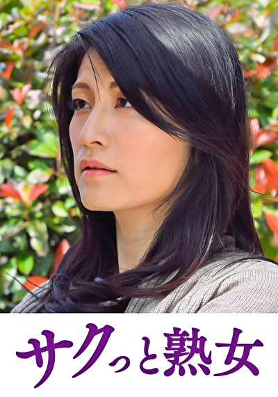 悶絶絶頂！激イキする変態熟母 祥子