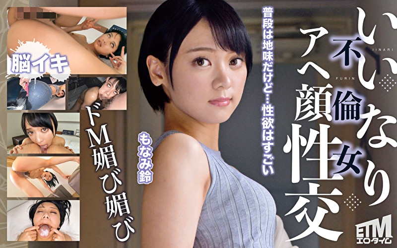 いいなり不倫女 アヘ顔性交 SUZU