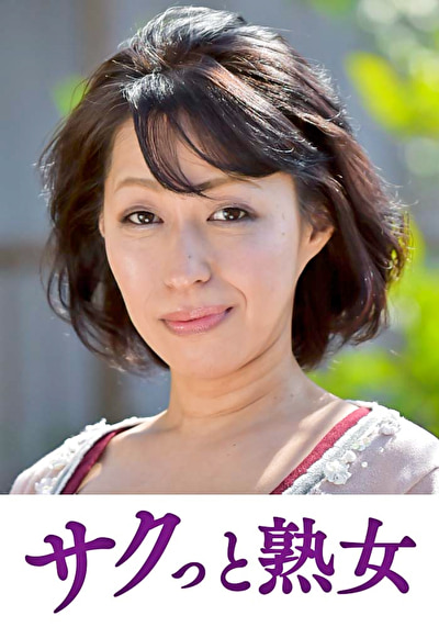 絶叫！本気でイキ悶える変態美熟女 なぎさ