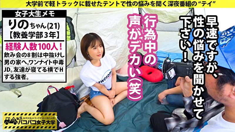 私立パコパコ女子大学 女子大生とトラックテントで即ハメ旅 30